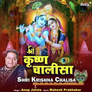Shri Krishna Chalisa (2022) Album Art