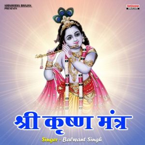Shri Krishna Mantra