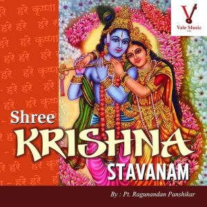 Shri Krishna Stavanam