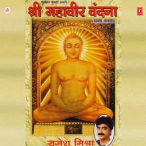 Shri Mahaveer Vandana