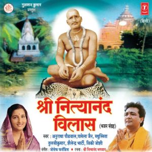 Shri Nityanand Vilas (2006) Album Art