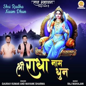 Shri Radha Naam Dhun (2022) Album Art