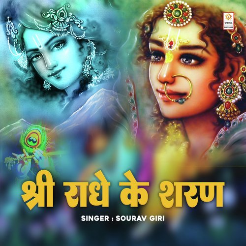 Shri Radhe Ke Sharan