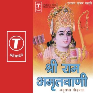 Shri Ram Amritvaani (1997) Album Art