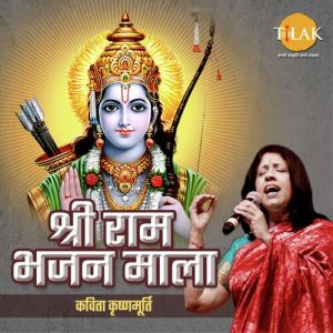 Shri Ram Bhajan Mala By Kavita Krishnamurthy (2022) Album Art