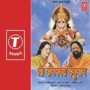 Shri Ram Bhakt Hanuman (1995) Album Art