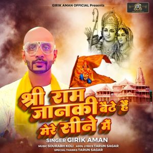 Shri Ram Janki Baithe Hai Mere Seene Me (2023) Album Art