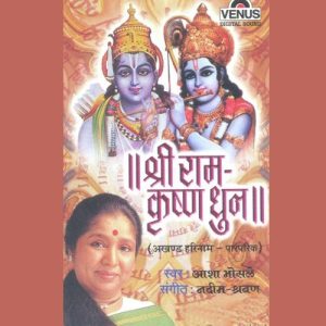 Shri Ram – Krishna Dhun (2001) Album Art