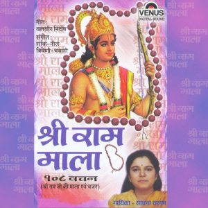 Shri Ram Mala 108 Vachan
