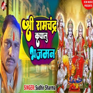 Shri Ramchandra Kripalu Bhajman (2022) Album Art