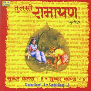 Shri Ramcharitmanas Sunderkhand – Mukesh