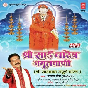 Shri Sai Charitra Amrutwani (2012) Album Art