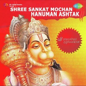 Shri Sankat Mochan Hanuman Ashtak (2004) Album Art