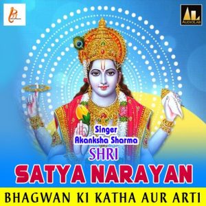Shri Satya Narayan Bhagwan Ki Katha Aur Arti (2021) Album Art