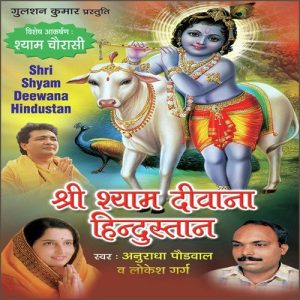 Shri Shyam Deewana Hindustan