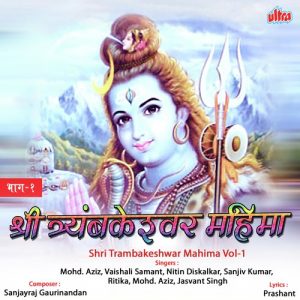 Shri Trambakeshwar Mahima Vol. 1 (2021) Album Art