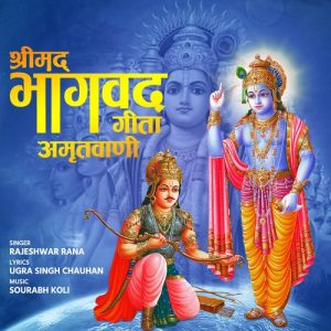 Shrimad Bhagavad Gita Amritwani (2022) Album Art