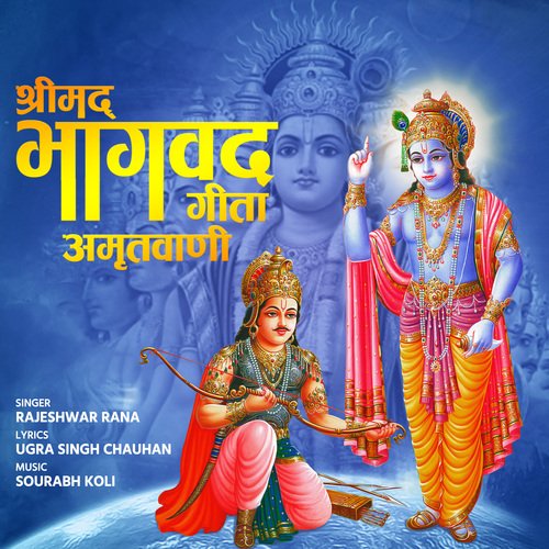 Shrimad Bhagavad Gita Amritwani