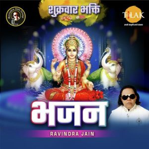 Shukarwar Bhakti Bhajan