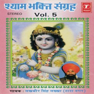 Shyam Bhakti Sangrah (Vol. 5)