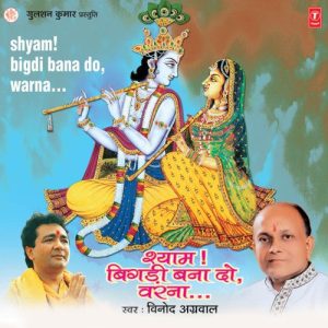 Shyam Bigdi Bana Do,Warna…. (2007) Album Art