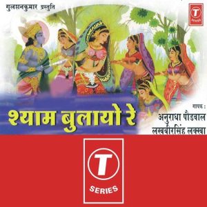 Shyam Bulayo Re
