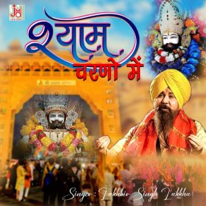 Shyam Charno Mein (2023) Album Art