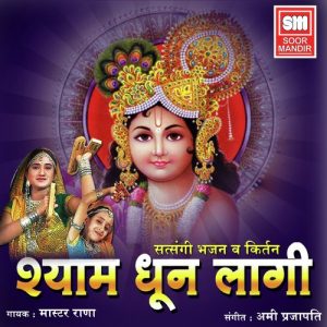 Shyam Dhoon Lagi