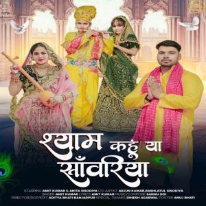 Shyam Kahun Ya Sanwariya (2025) Album Art