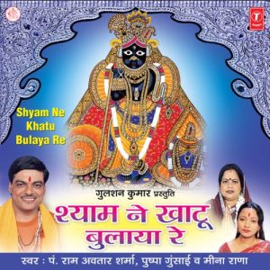 Shyam Ne Khatu Bulaya Re (2004) Album Art