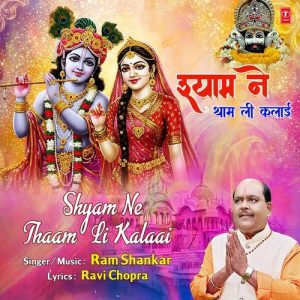 Shyam Ne Thaam Li Kalaai (2025) Album Art