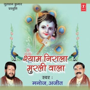 Shyam Nirala Murli Wala