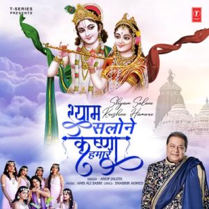 Shyam Salone Krishna Hamare (2022) Album Art