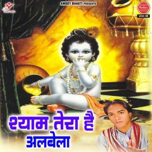 Shyam Tera Hai Albela (2025) Album Art