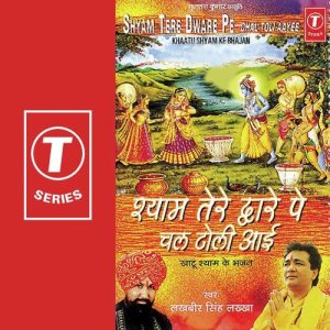 Shyam Tere Dware Pe Chal Toli Aai