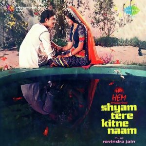 Shyam Tere Kitne Naam (1977) Album Art