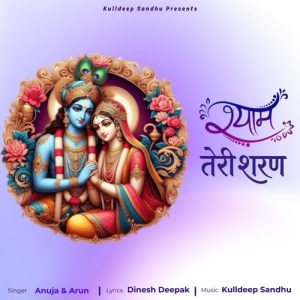 Shyam Teri Sharan