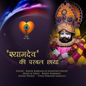 Shyamdeb Ki Parbal Chaya (2024) Album Art