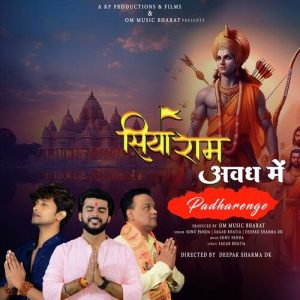 Siya Ram Avadh Me Padharenge (2024) Album Art