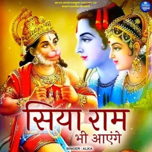 Siya Ram Bhi Aaenge (2023) Album Art
