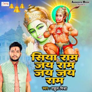 Siya Ram Jai Ram Jai Jai Ram (2022) Album Art