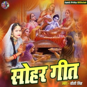 Sohar Geet (2023) Album Art