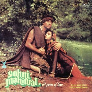 Sohni Mahiwal (1984) Album Art