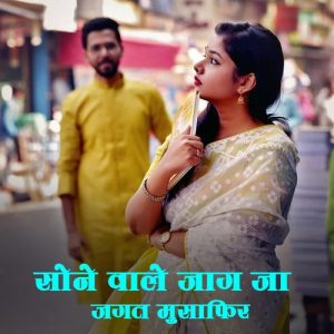 Sone Wale Jag Ja Jagat Musafir
