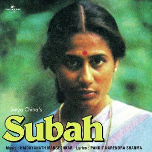 Subah (1982) Album Art