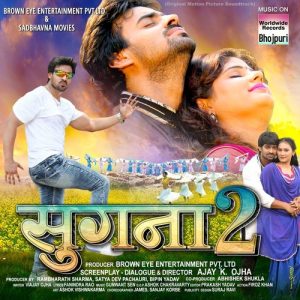 Sugna 2 (2017) Album Art