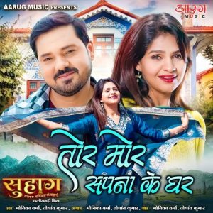 Suhaag Vachan Ma Bandhe Maya Ke Kahani