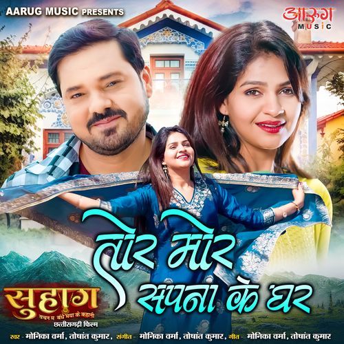 Suhaag Vachan Ma Bandhe Maya Ke Kahani