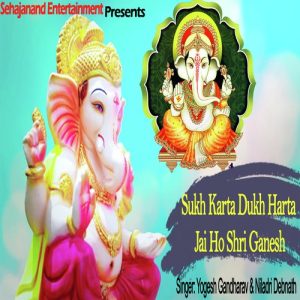 Sukh Karta Dukh Harta Jai Ho Shri Ganesh (2022) Album Art