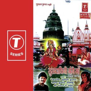 Sukhdayini Gange Maa (2006) Album Art
